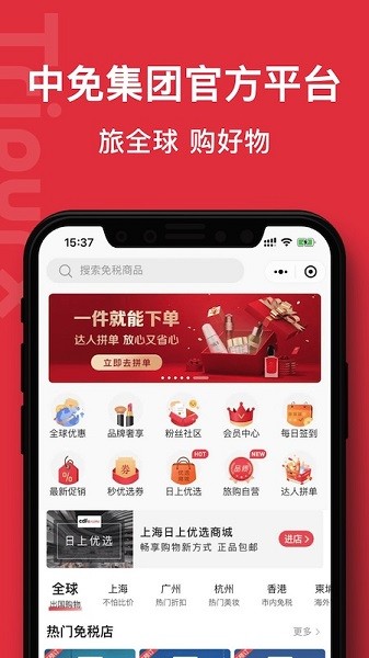 中免日上旅购app下载