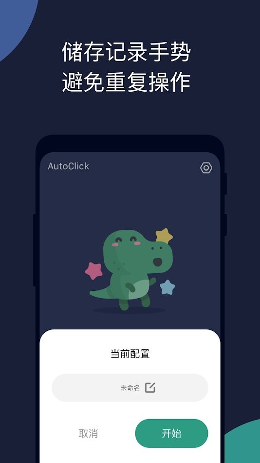 谷歌自动点击器 自动点击器谷歌版