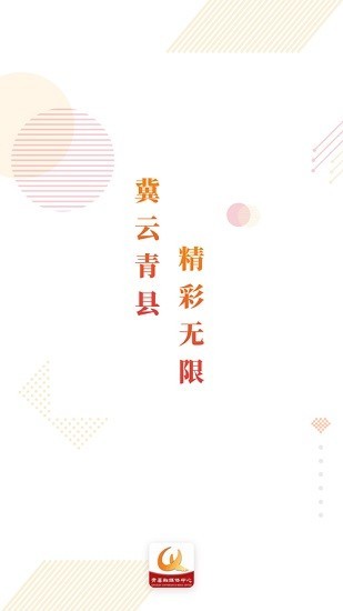 冀云青县app