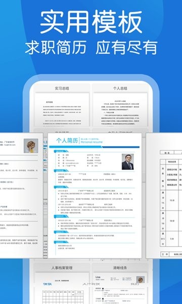 百库word文档app