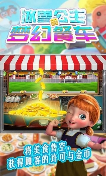 冰雪公主的梦幻餐车游戏 冰雪公主的梦幻餐车游戏
