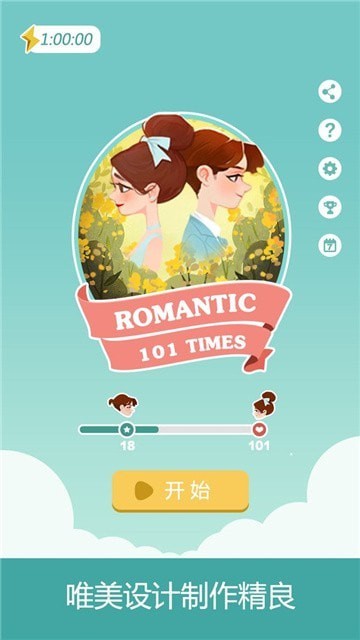 浪漫一零一 浪漫一零一下载