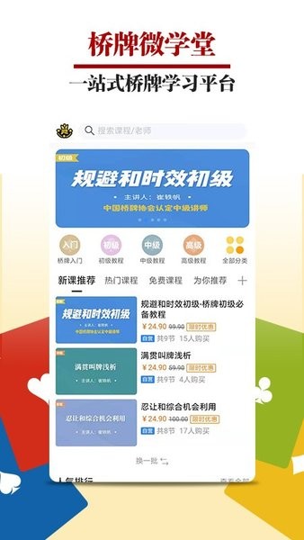 桥牌微学堂app