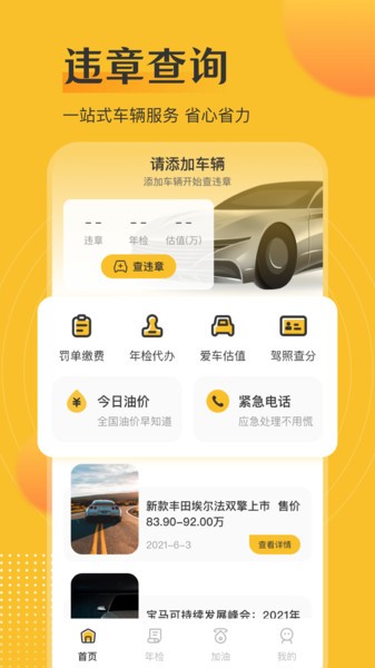 交管查违章12123 交管查违章12123下载