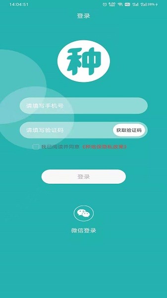 种地保农资app下载