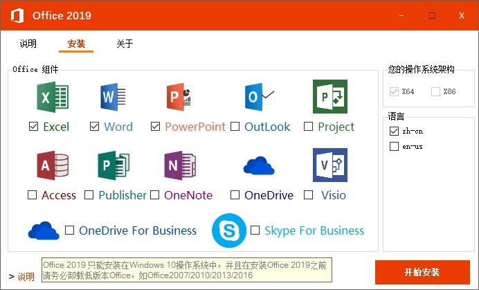 企业定制微软Office2019安装工具