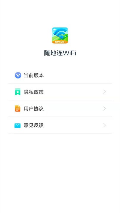 随地连WiFiapp下载