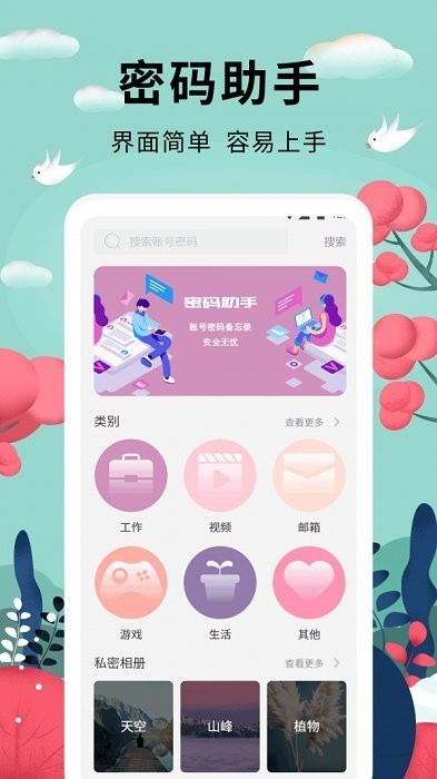 密码助手app 密码助手app下载