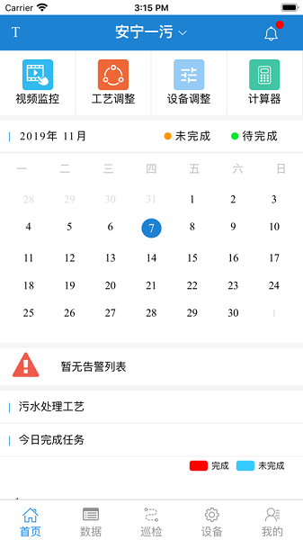 水厂智慧运营app