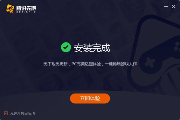 腾讯先游客户端