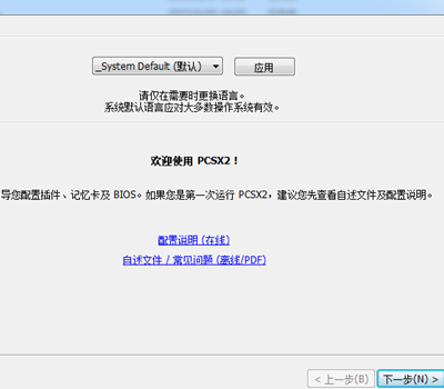 pcsx2模拟器汉化版