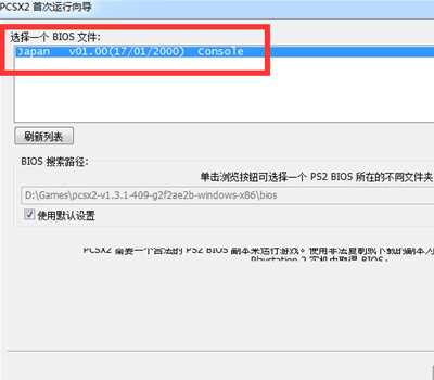 pcsx2模拟器汉化版