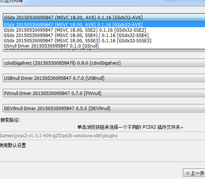 pcsx2模拟器汉化版