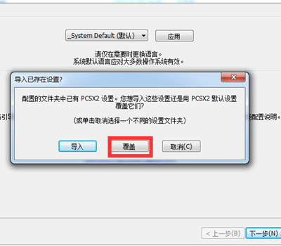 pcsx2模拟器汉化版