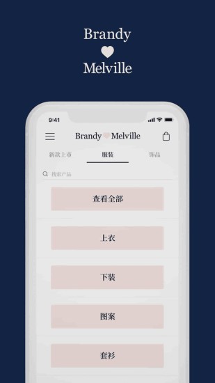 BrandyMelville软件下载