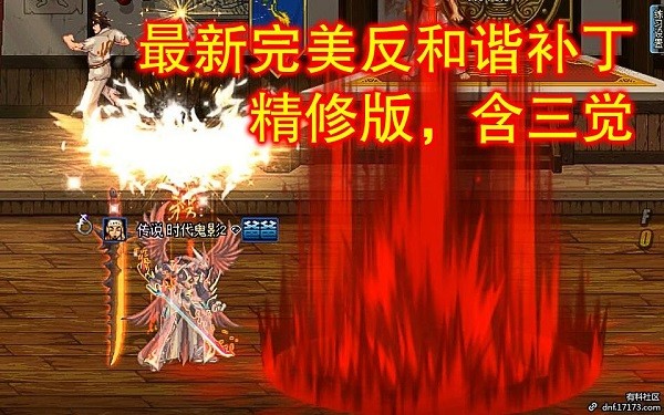 红眼完美反和谐精修版血色技能补丁下载