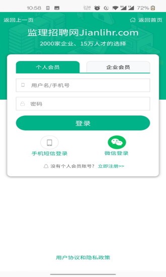 监理招聘网软件 人才招聘