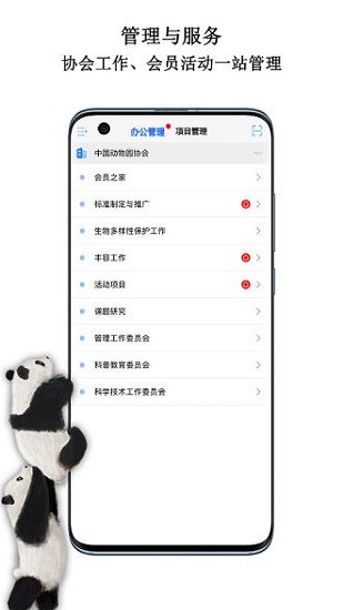 中国动物园协会app