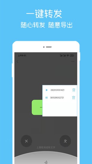 语音转播大师下载