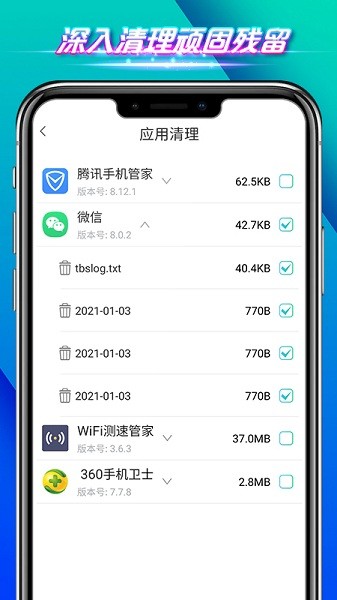 全能手机卫士下载