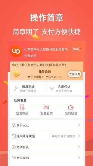 微帮众人帮app下载