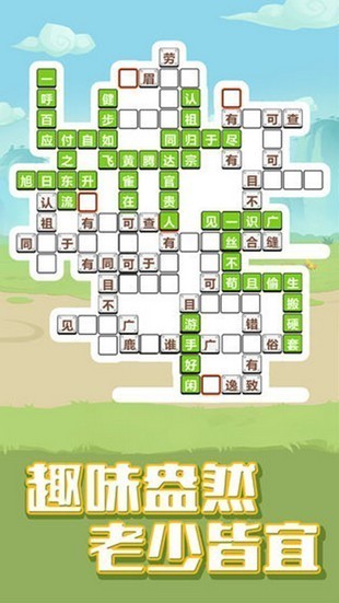 成语保卫战下载