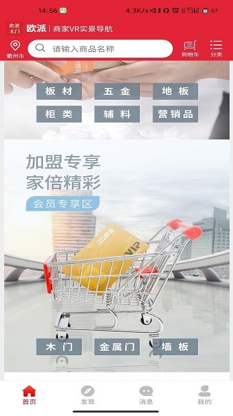 欧派木门app下载