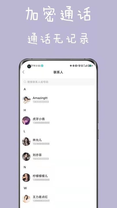 保护伞 保护伞软件下载