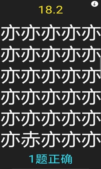 字里找不同 字里找不同游戏