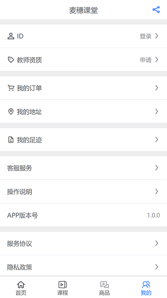 麦穗课堂app下载