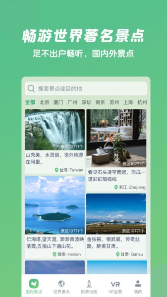 遨游世界街景app