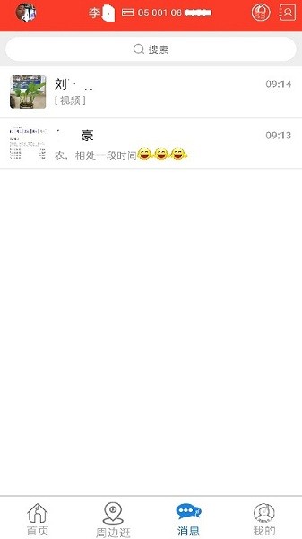 和睦社区 和睦社区下载