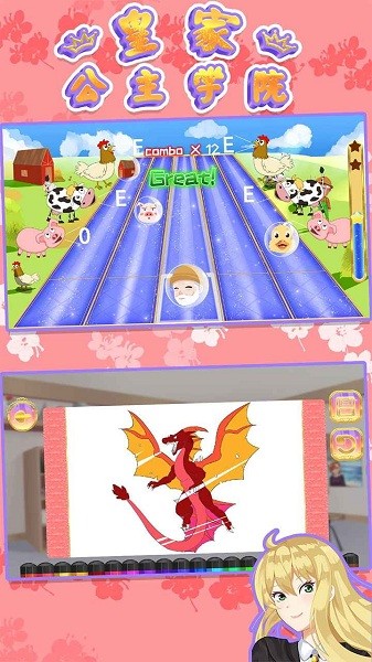 皇家公主学院 皇家公主学院游戏