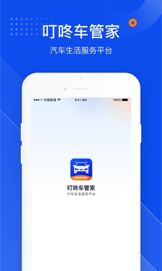 叮咚车管家车主版app