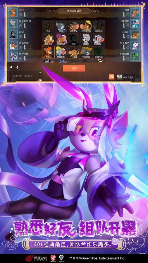 猫和老鼠二周年游戏官方下载