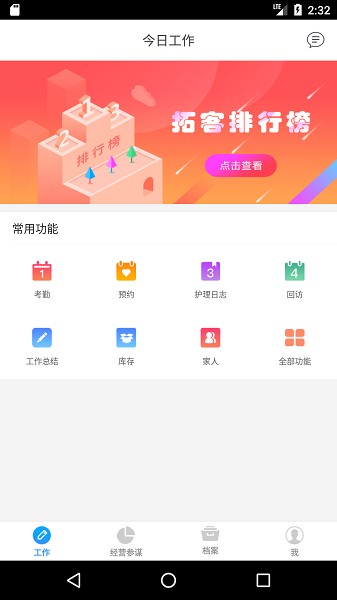百惠美业app