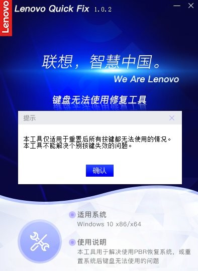 Lenovo Quick Fix Lenovo Quick Fix安装