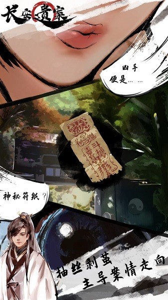 长安遗案游戏正版下载