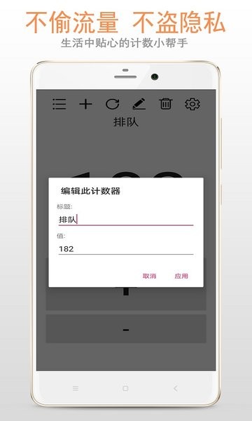 精品计数器app