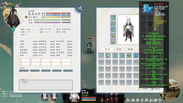 修仙人生游戏下载