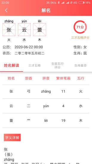 玖安取名起名软件app下载