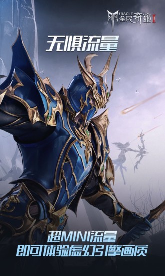 全民奇迹2云游戏 全民奇迹2云游戏下载