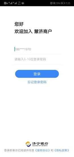 慧济商户app下载