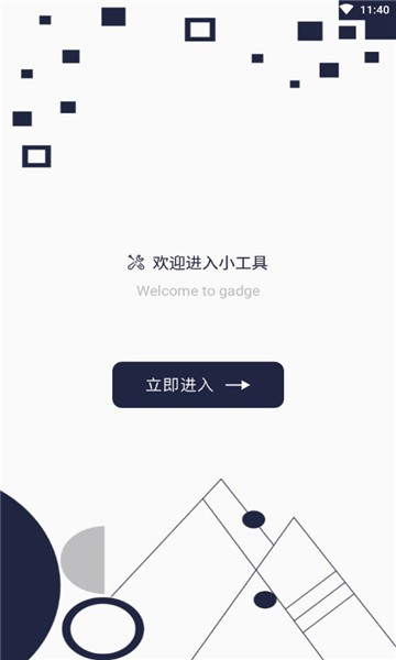 百变万能小组件app