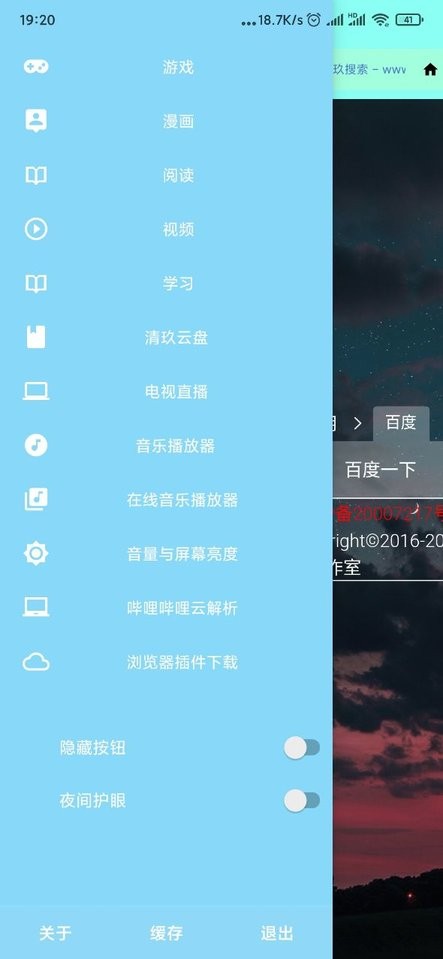 清玖浏览器app下载