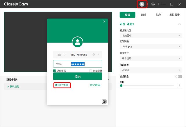 ClassInCam虚拟摄像头软件