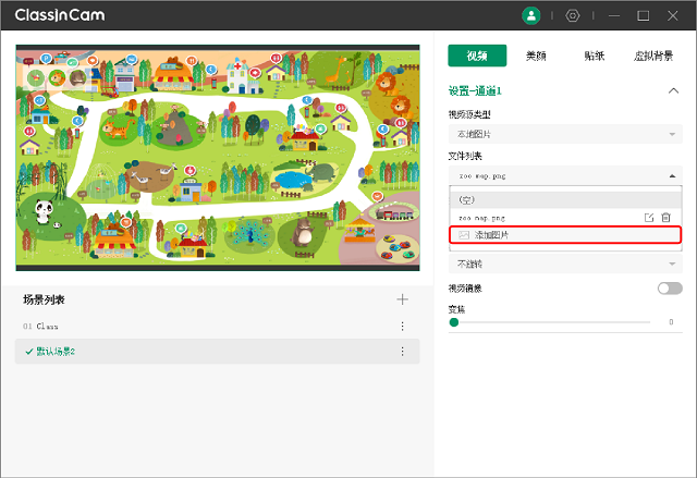 ClassInCam虚拟摄像头软件