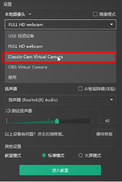 ClassInCam虚拟摄像头软件