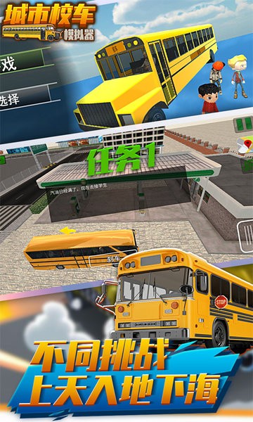 城市校车模拟器游戏
