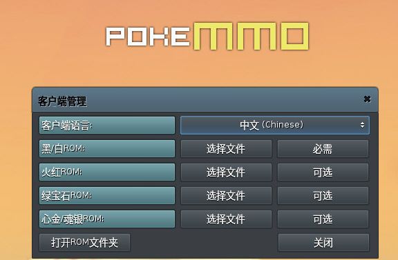 pokemmo黑白rom包